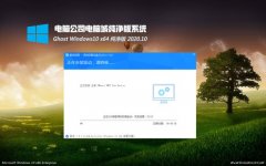 ���Թ�˾Ghost Win10 X64 �ȶ�������V2020��10��(���Լ���)