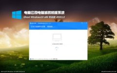 ���Թ�˾Ghost Win10x86 ����רҵ�� V201912(�Զ�����)