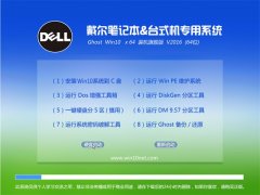 (dell����)Ghost Win10 TH2  64λ רҵ�� 2016