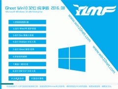 ����ľ��Ghost Win10(32λ)������2016��8�³�Ʒ(�⼤��)