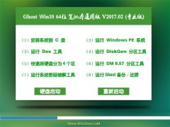 ϵͳ֮��Ghost Win10 x64 ���ٱʼǱ�ͨ�ð�V2017.02��(��������)