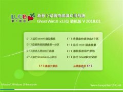 ���ܲ���԰Ghost Win10 (X32) ��ȫ������V2018.01��(�⼤��)